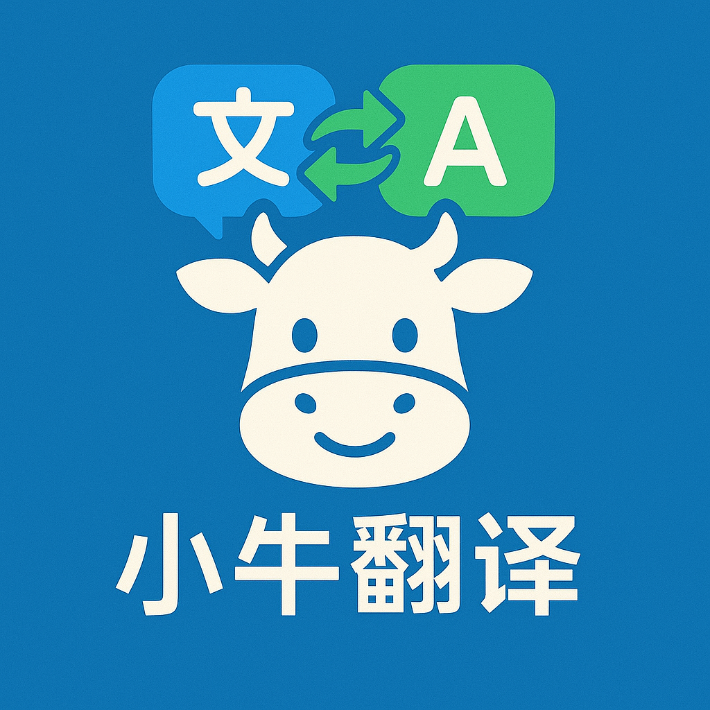 小牛翻译logo